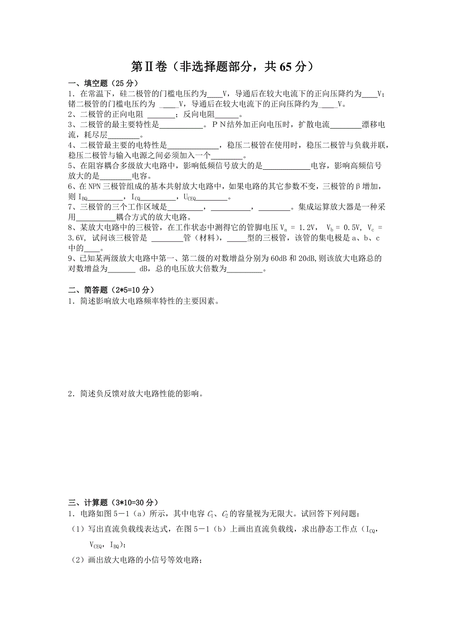 电子电工专业试卷_第3页