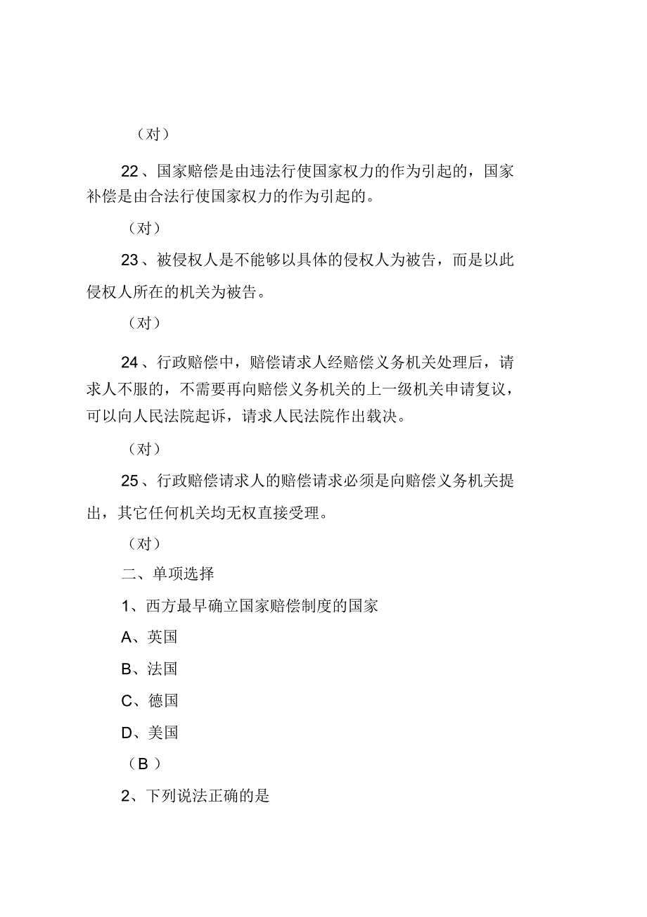 国家赔偿法(刘)_第4页