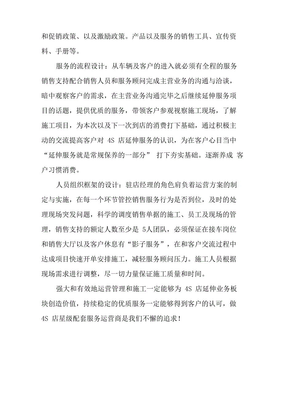 汽车销售服务公司延伸服务运营方案_第4页