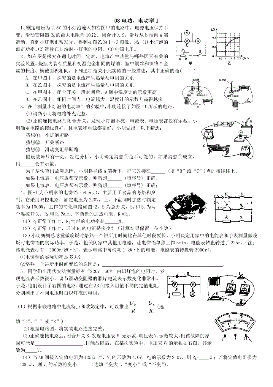 08电功、电功率1_第1页