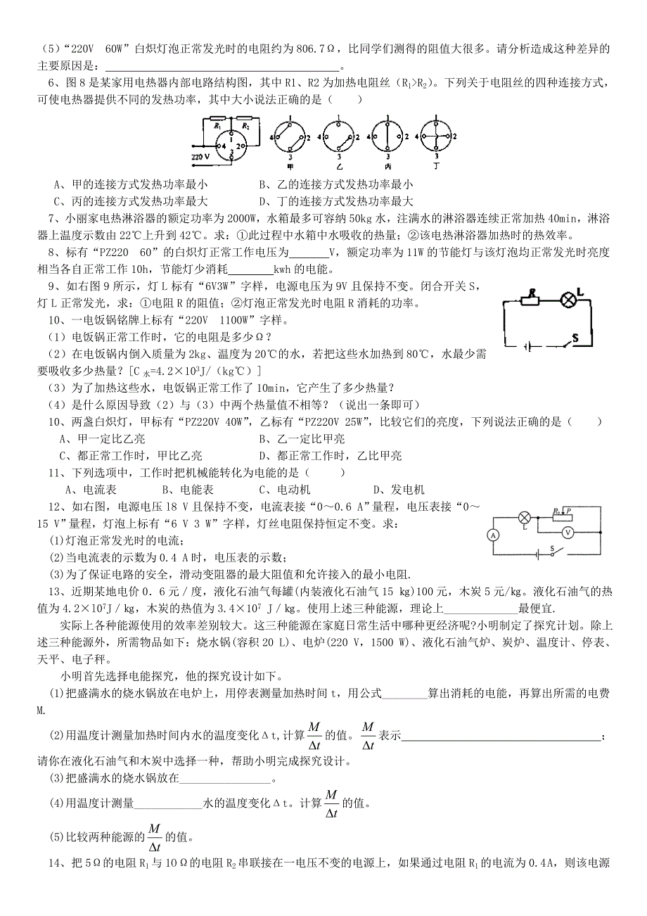 08电功、电功率1_第2页