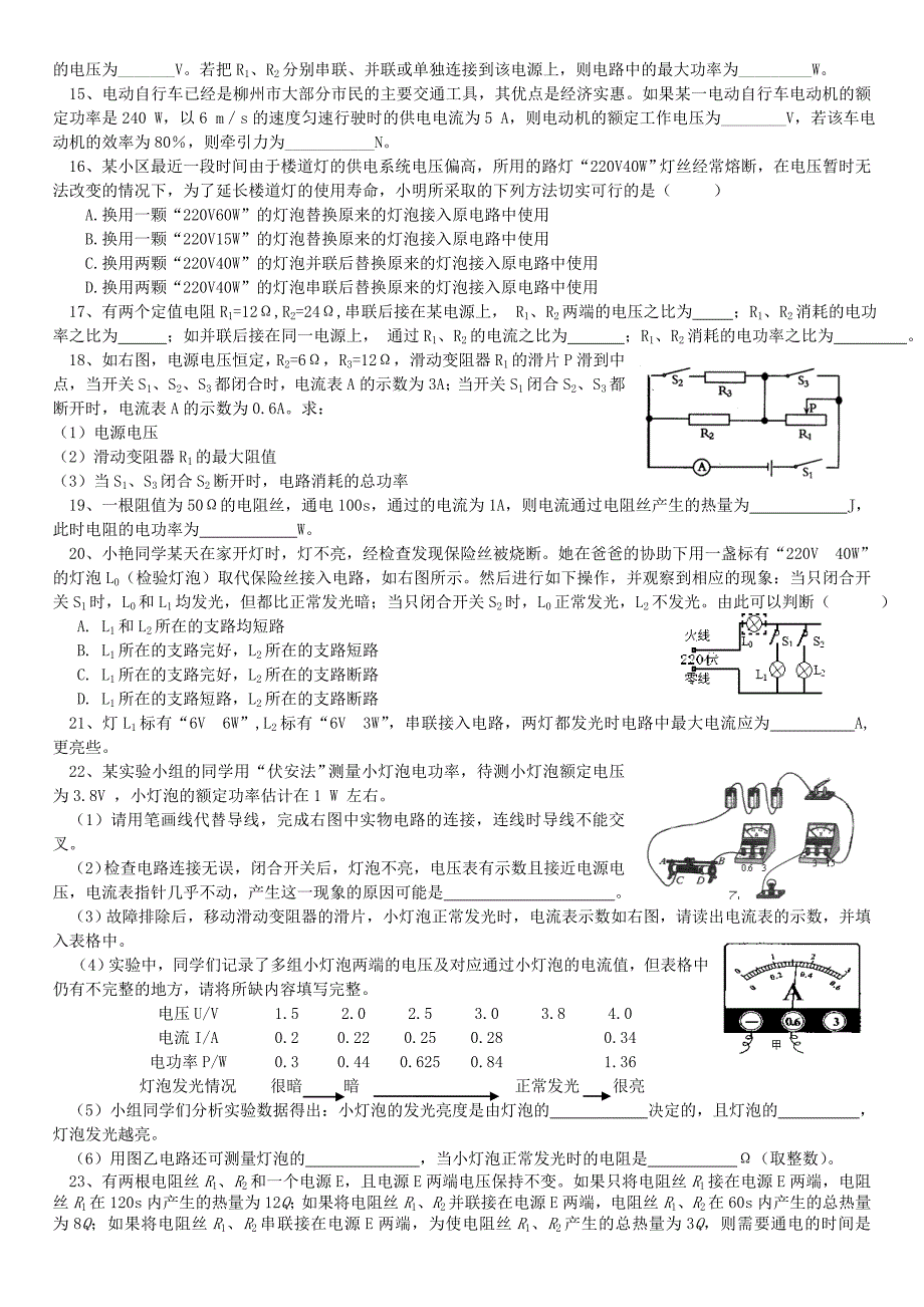 08电功、电功率1_第3页