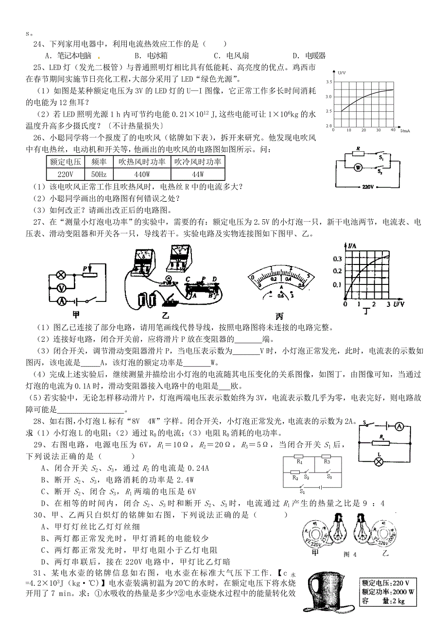 08电功、电功率1_第4页