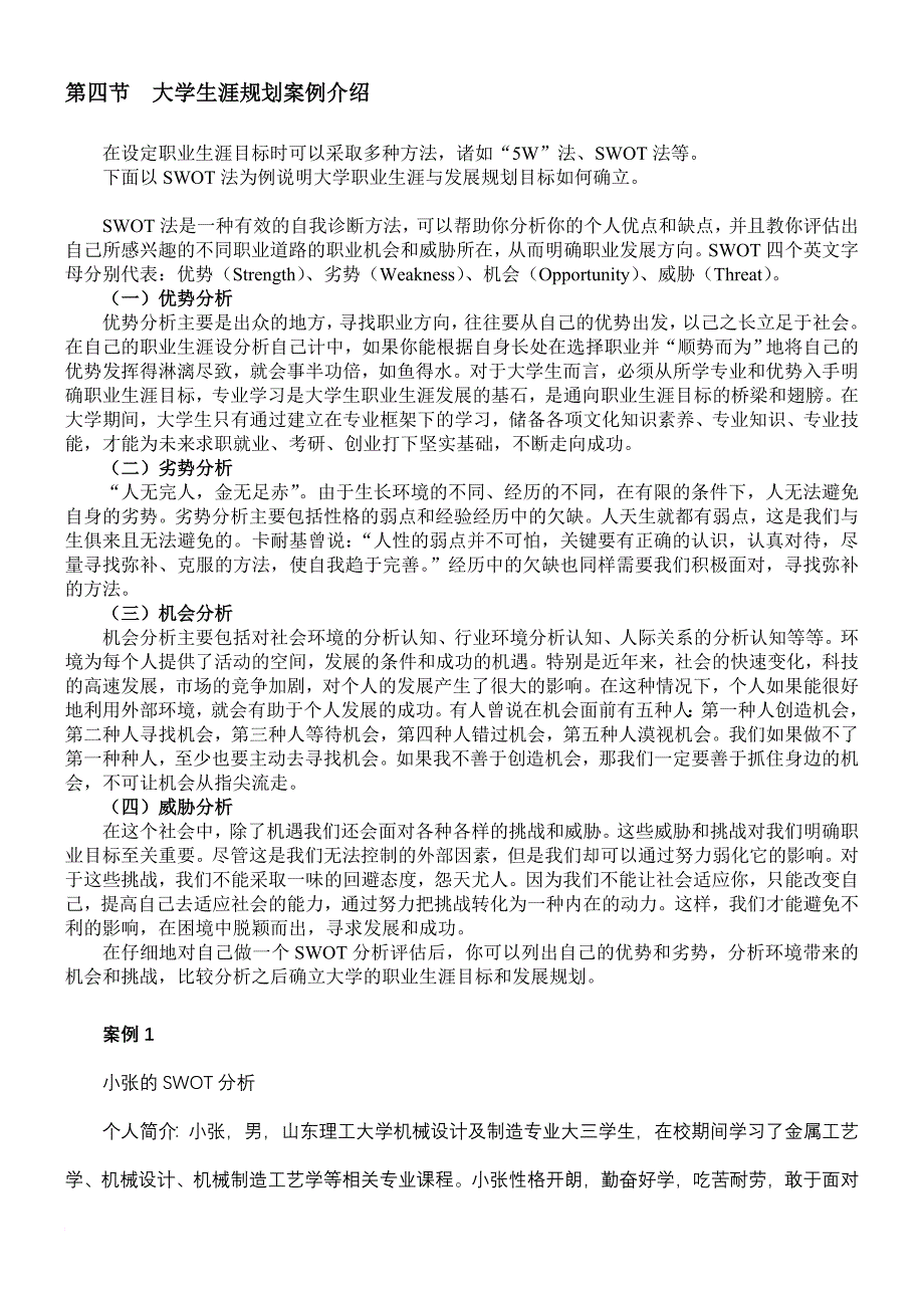 职业生涯规划案例及要求_第1页
