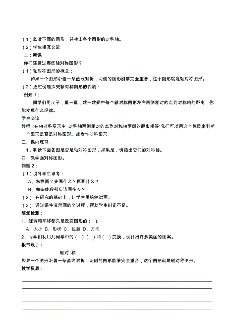 人教版五年级下册数学教案全册5_第2页