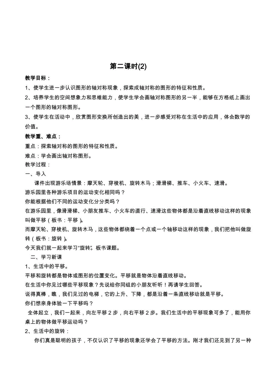 人教版五年级下册数学教案全册5_第3页