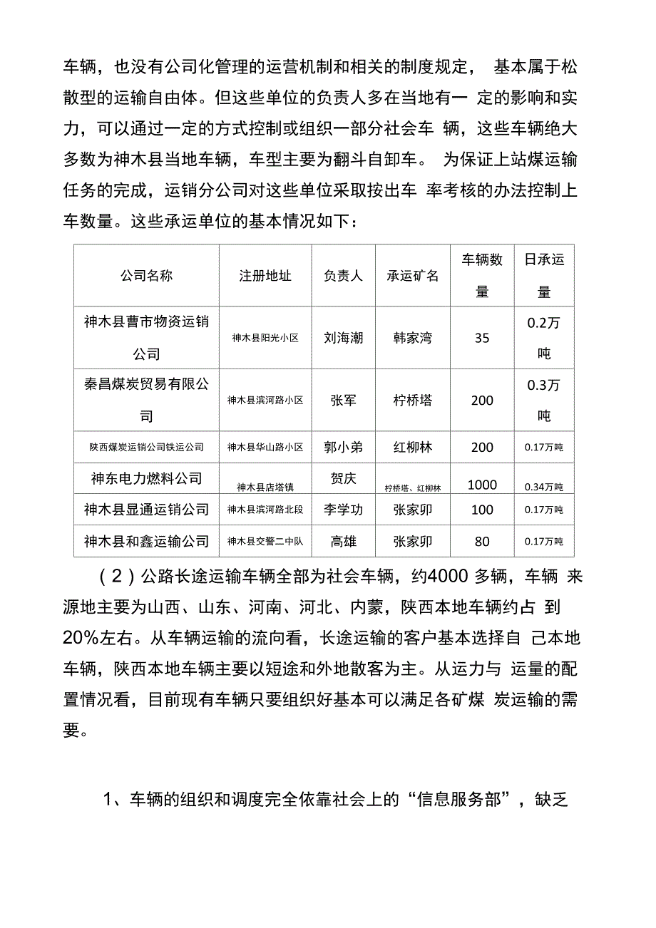 煤炭运输情况的调查报告_第3页