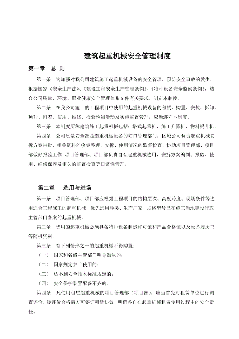 建筑施工起重机械设备安全管理制度_第2页