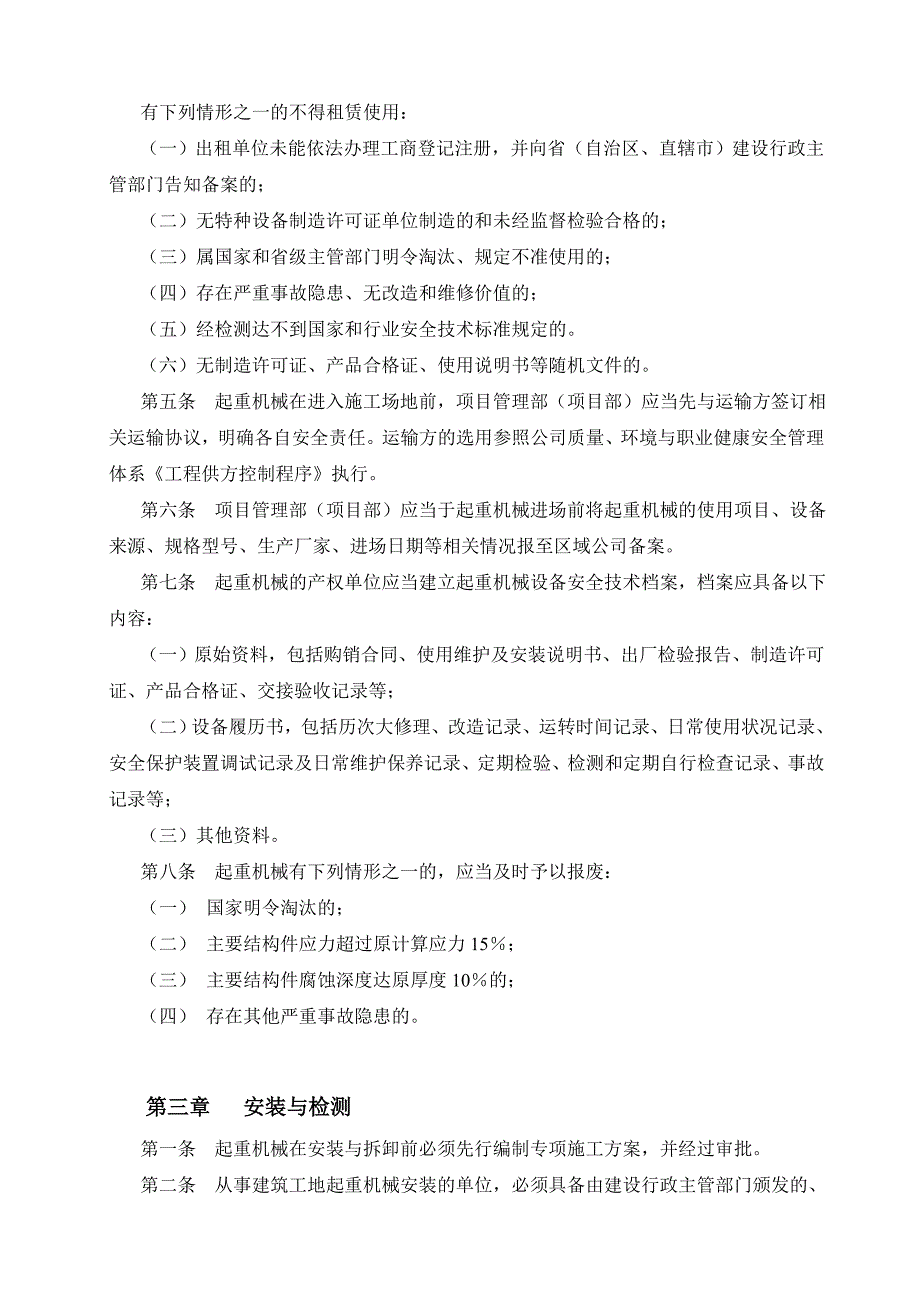 建筑施工起重机械设备安全管理制度_第3页