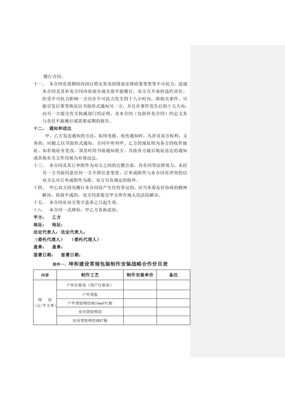 喷绘包装战略合同S_第3页