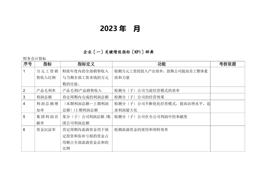 KPI指标库(很全面)_第2页