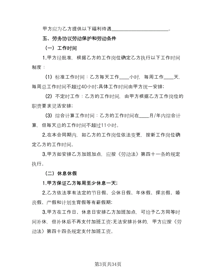 保安劳动合同精选版（8篇）_第3页