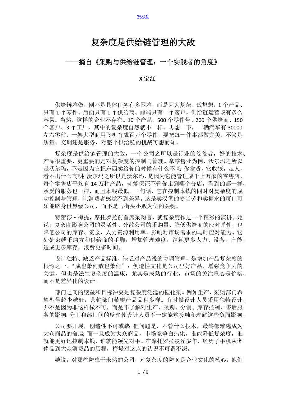 复杂度是供应链管理系统地大敌_第1页