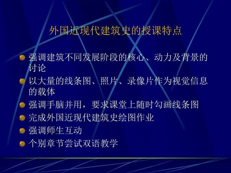 外国近现代建筑史ppt-1(导言).ppt_第5页