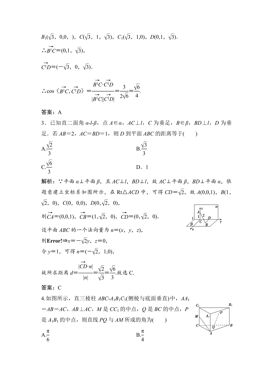 人教版 高中数学【选修 21】优化练习：第三章3．2第3课时　空间向量与空间角、距离_第2页