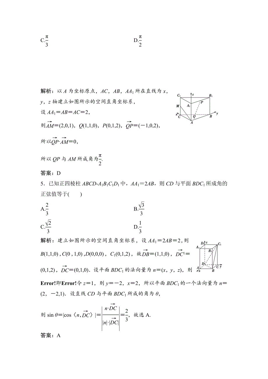 人教版 高中数学【选修 21】优化练习：第三章3．2第3课时　空间向量与空间角、距离_第3页