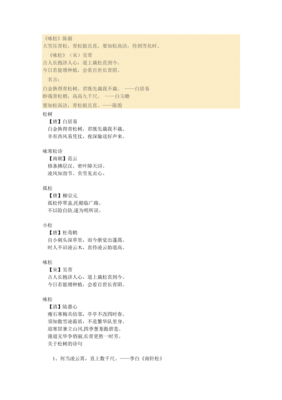 赞美松树和竹子_第1页
