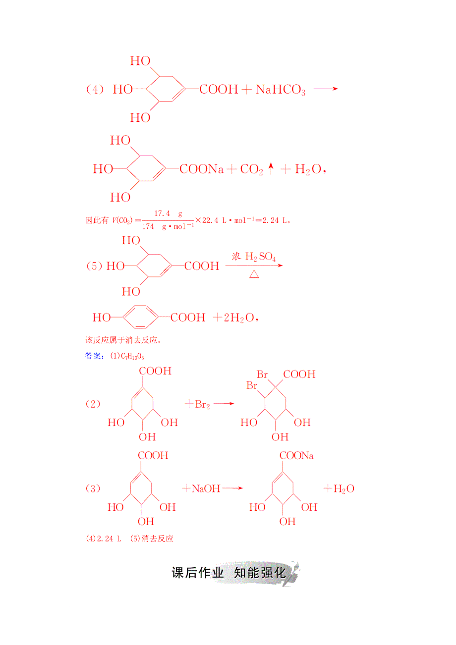 高中化学 第三章 烃的含氧衍生物 3 羧酸酯 第1课时 羧酸课堂演练 新人教版选修3_第3页