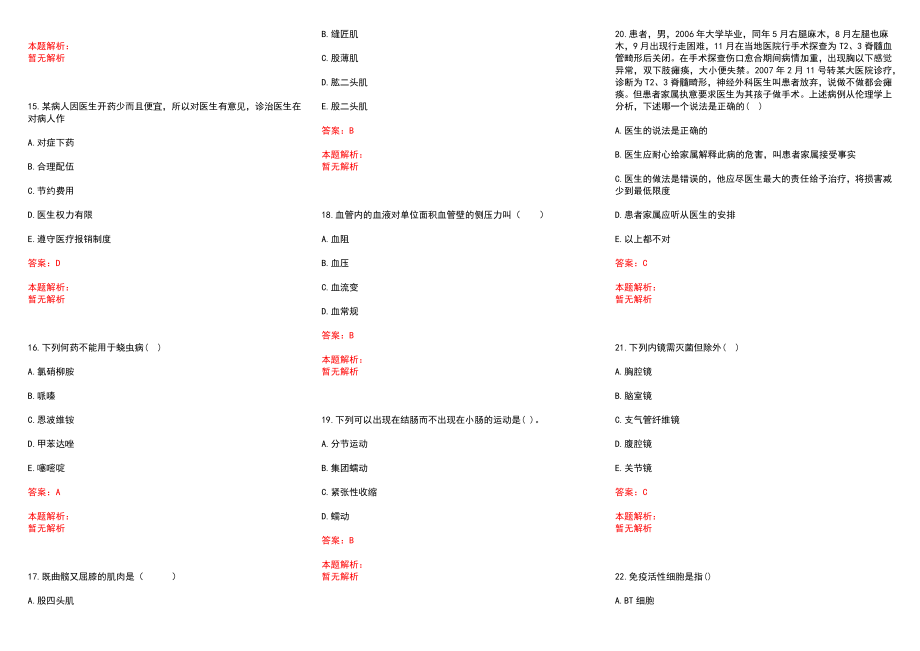 2022年07月上海市黄浦区顺昌医院公开招聘历年参考题库答案解析_第3页