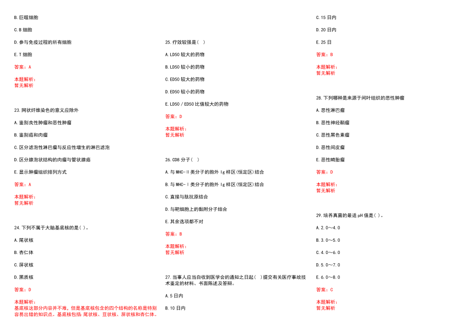 2022年07月上海市黄浦区顺昌医院公开招聘历年参考题库答案解析_第4页