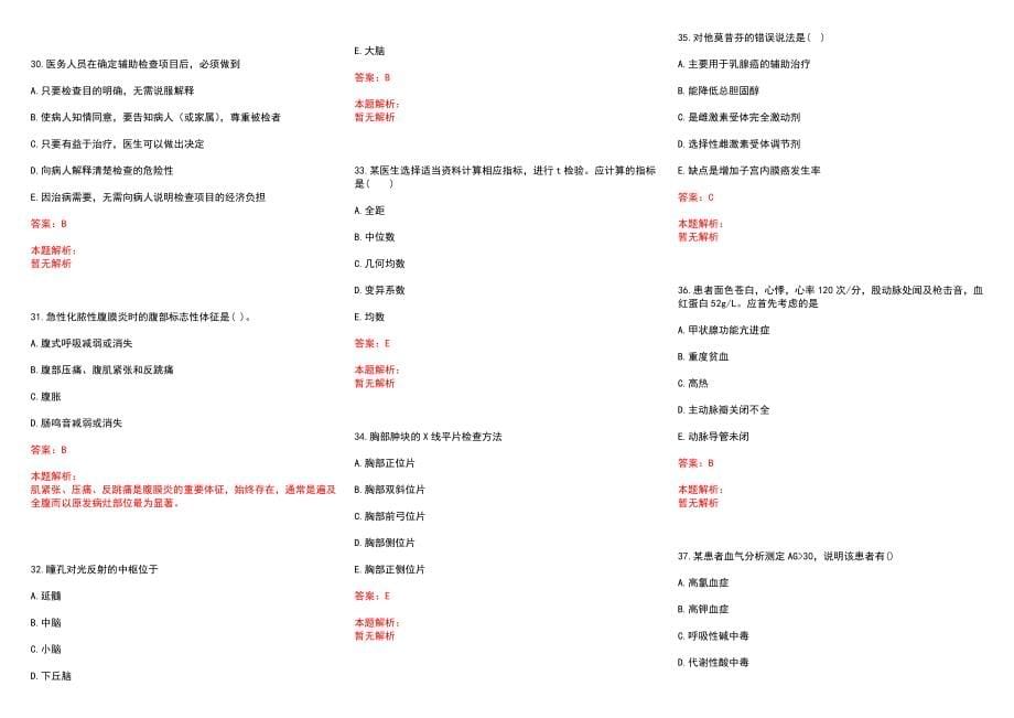 2022年07月上海市黄浦区顺昌医院公开招聘历年参考题库答案解析_第5页