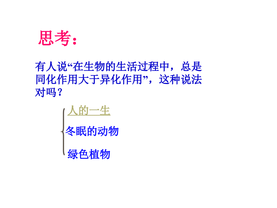 第5章参考资料新陈代谢的基本类型2_第3页