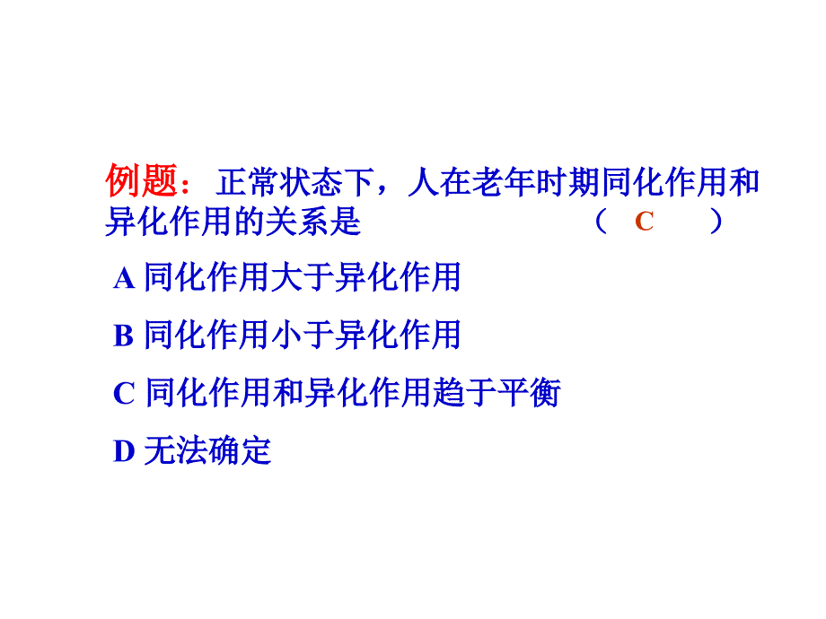 第5章参考资料新陈代谢的基本类型2_第4页