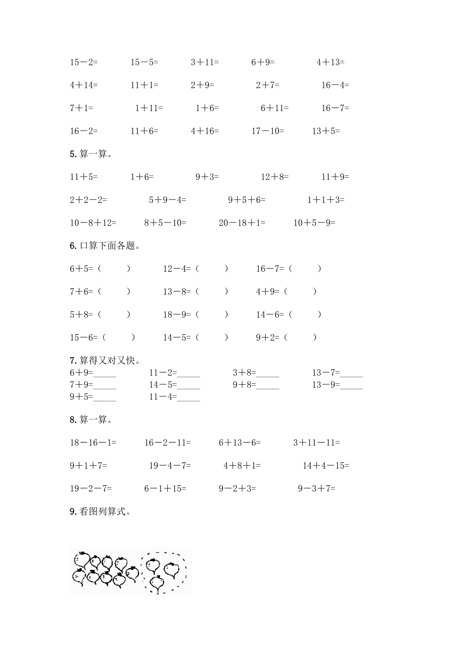 【新编辑】一年级数学下册20以内退位减法口算练习题含答案(满分必刷).docx_第2页