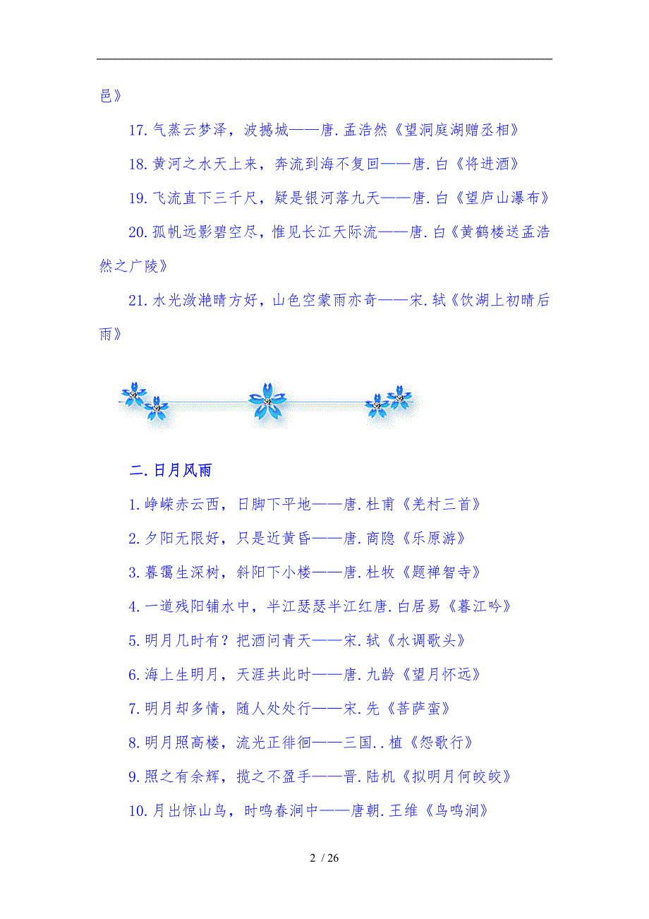 中国古典诗词名句大全精华版资料全_第2页