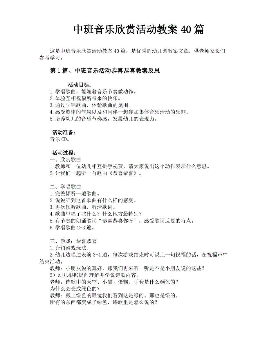 中班音乐欣赏活动教案40篇_第1页