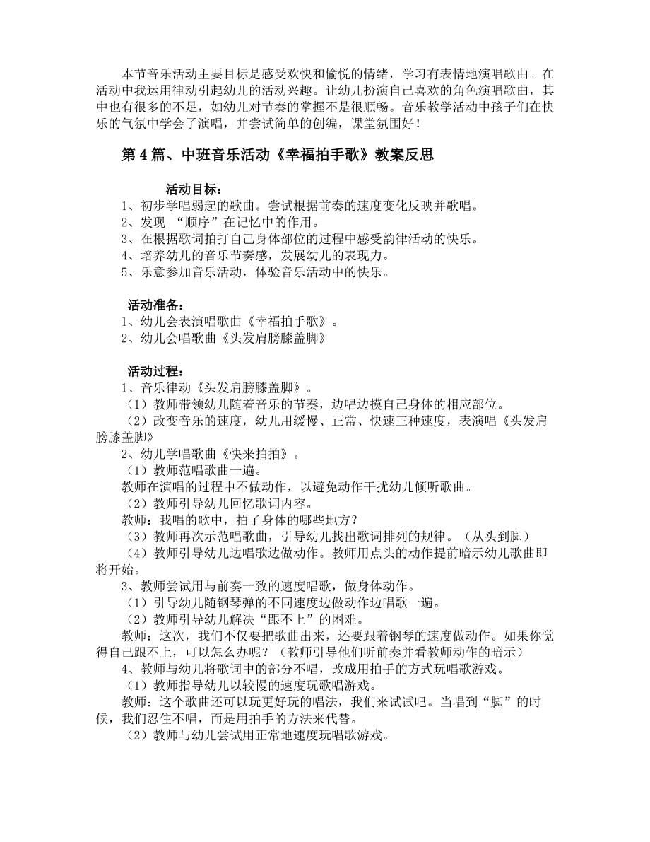 中班音乐欣赏活动教案40篇_第5页