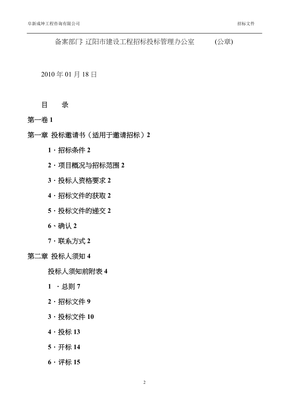 辽阳星光小区住宅楼招标文件_第3页