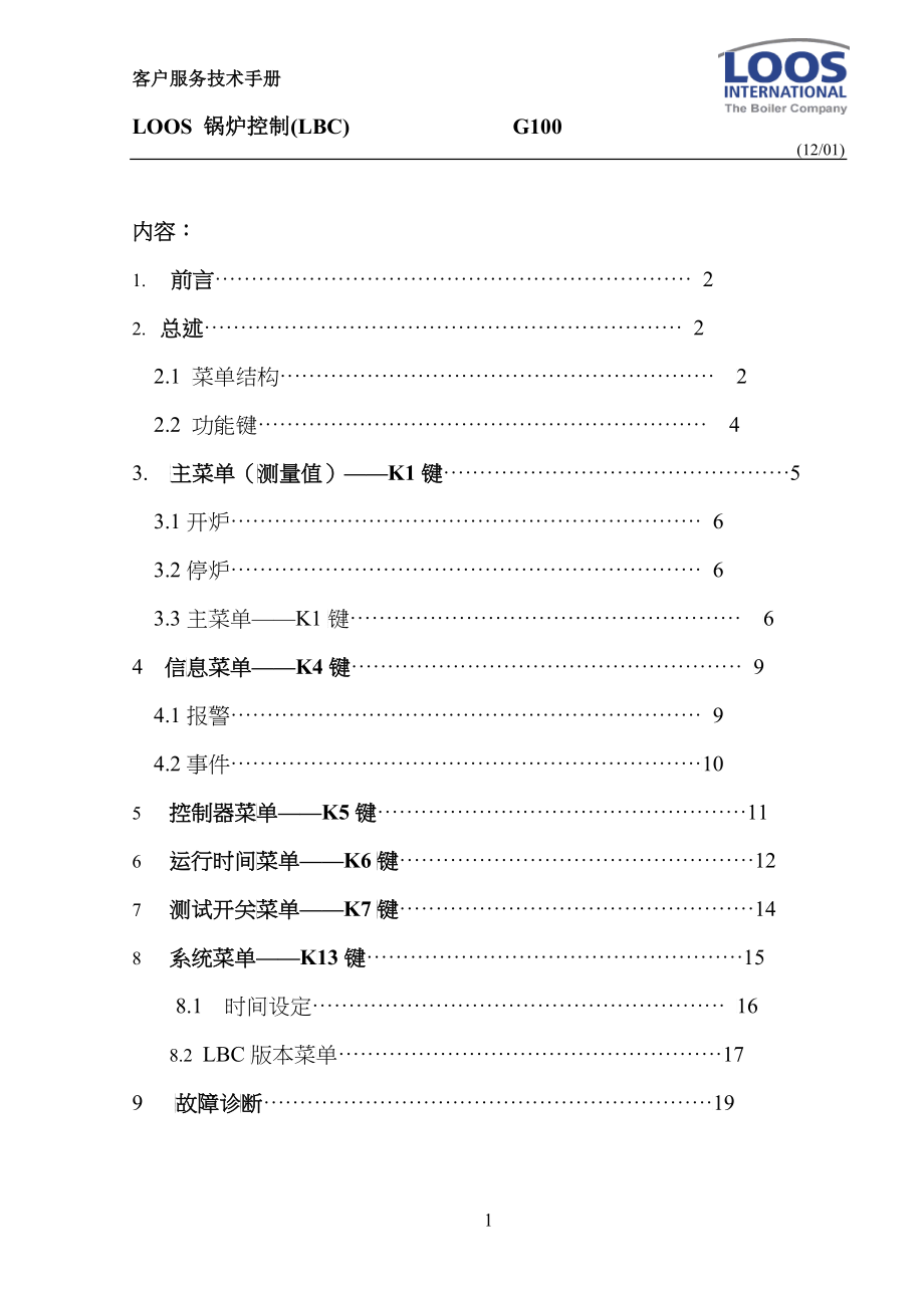 LOOS锅炉的培训资料_第1页