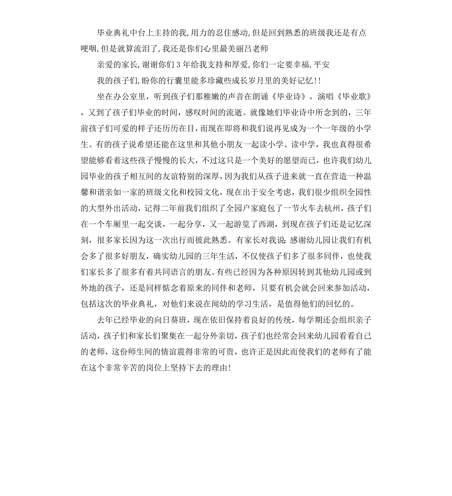 幼儿园毕业教师感言3篇_第4页