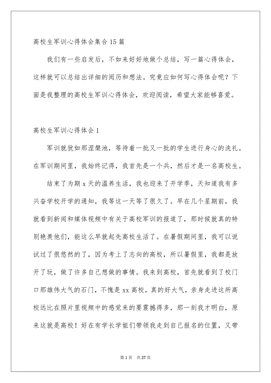 高校生军训心得体会集合15篇_第1页