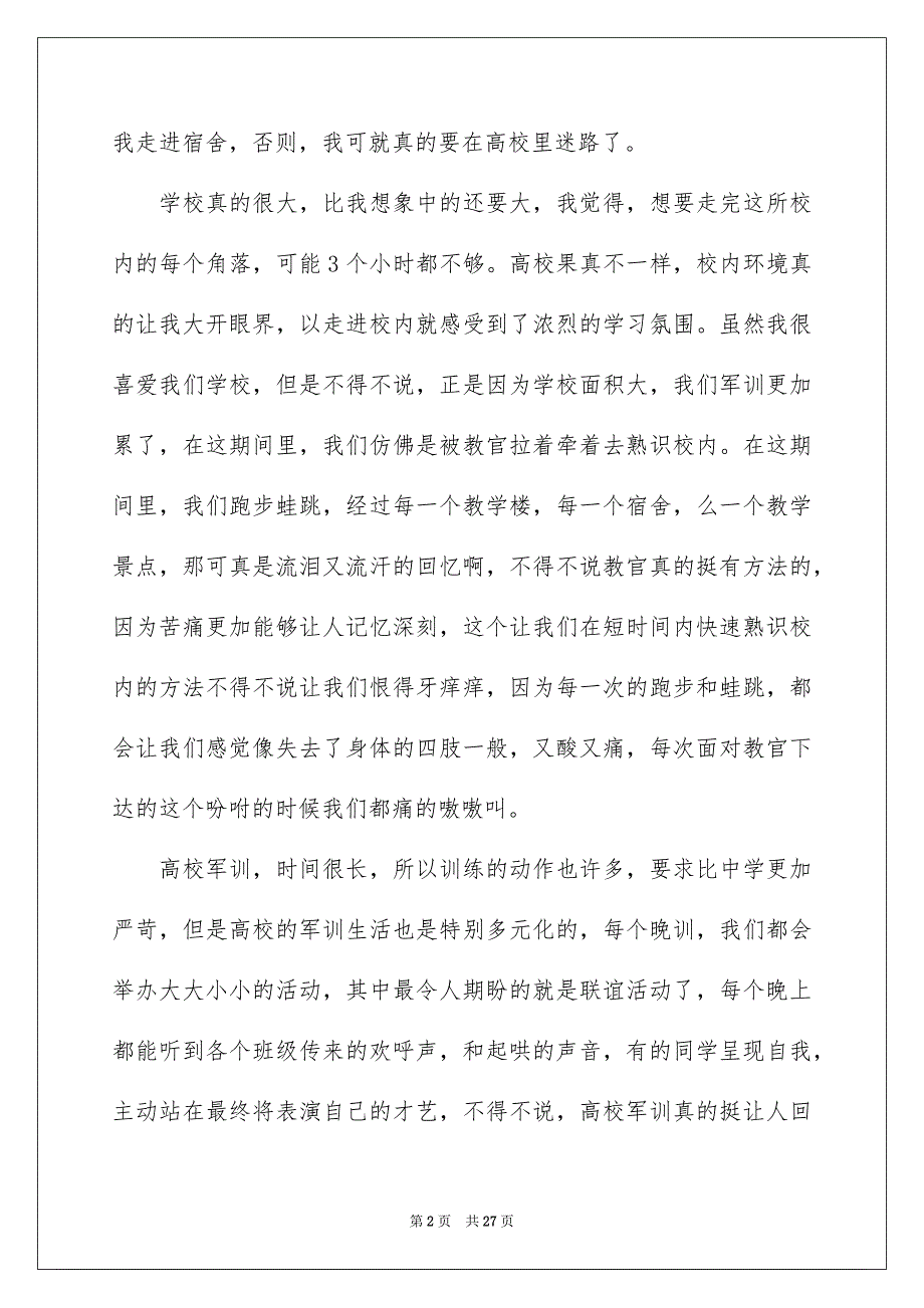 高校生军训心得体会集合15篇_第2页