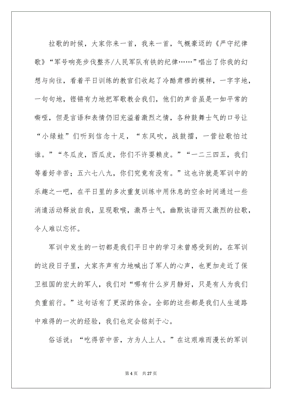 高校生军训心得体会集合15篇_第4页