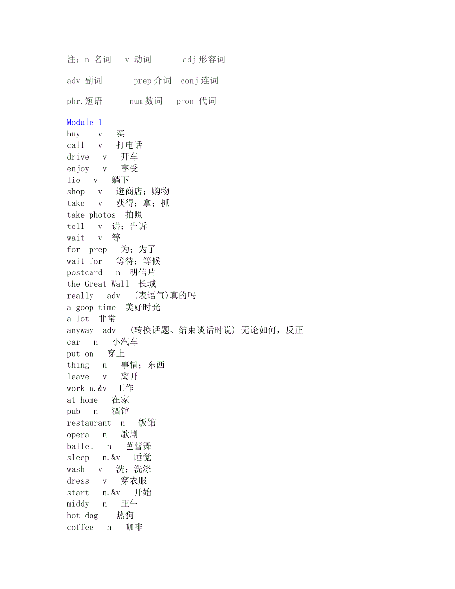 外语教学与研究出版社七年级下册英语单词表_第1页