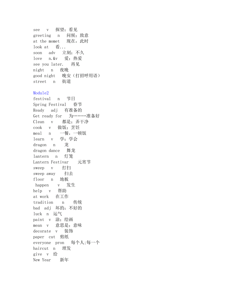 外语教学与研究出版社七年级下册英语单词表_第2页