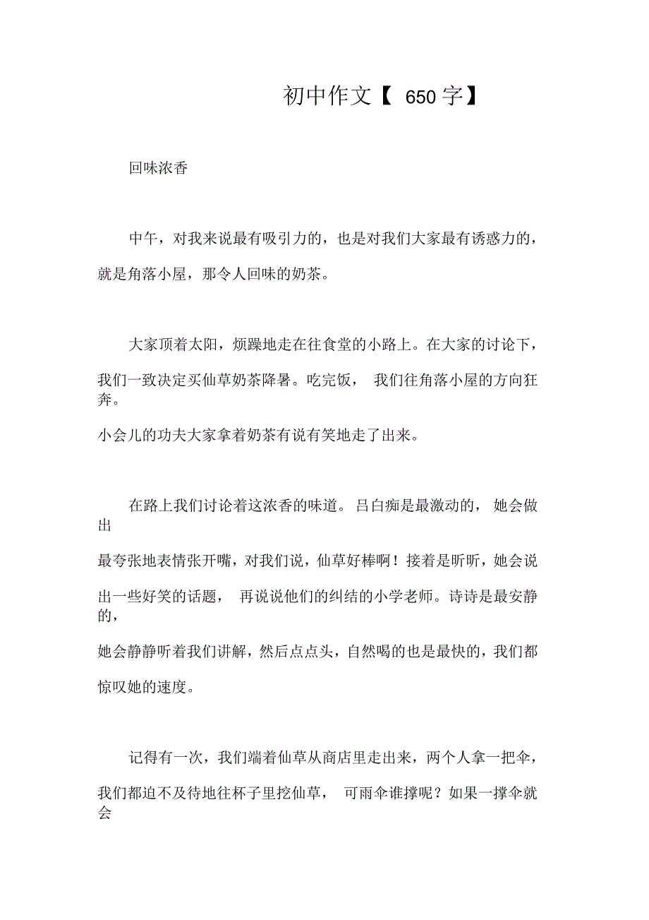 回味浓香初中作文【650字】_第1页