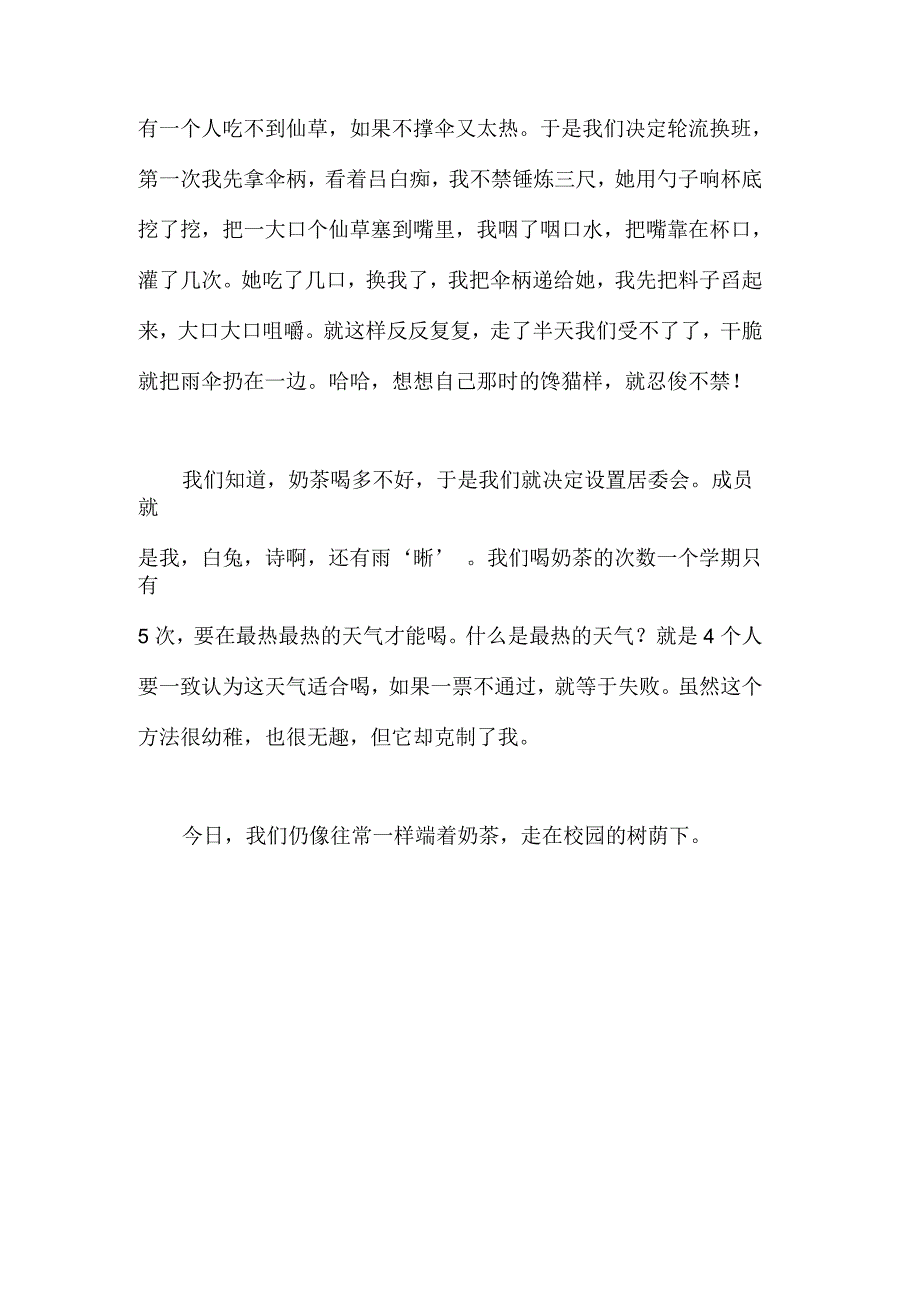 回味浓香初中作文【650字】_第2页