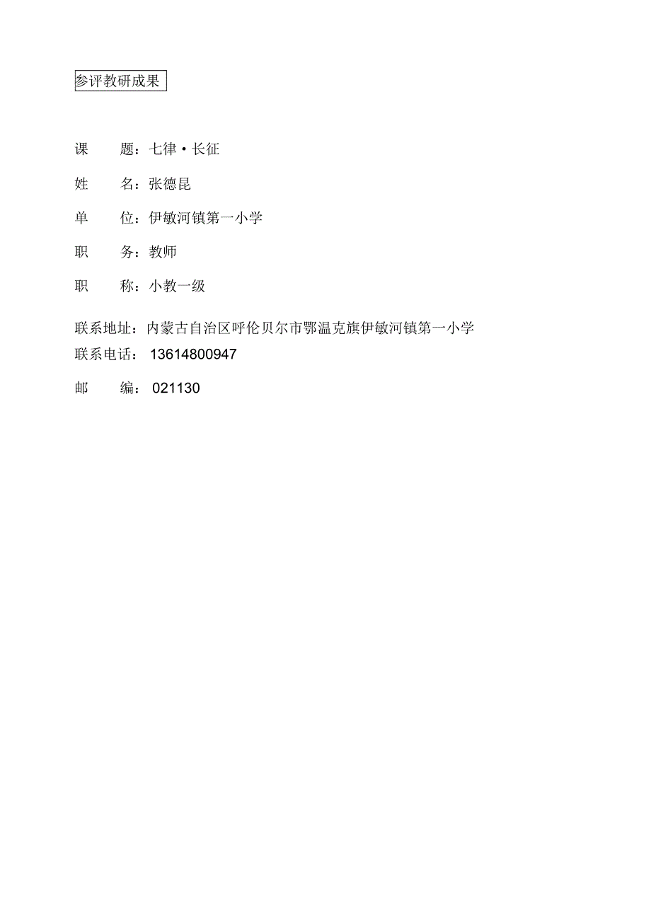 《七律.长征》参赛教案_第1页