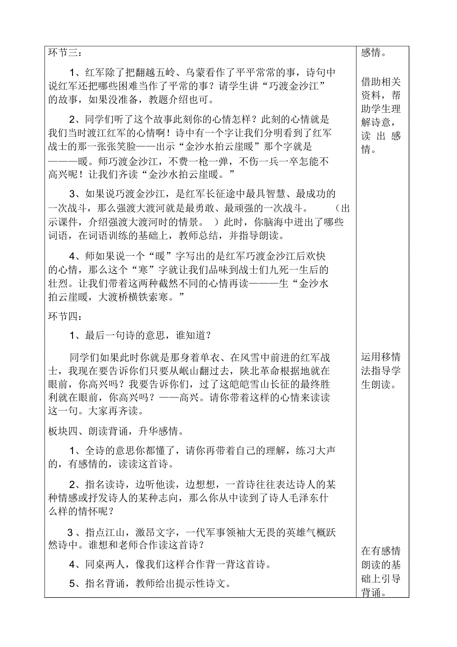 《七律.长征》参赛教案_第4页