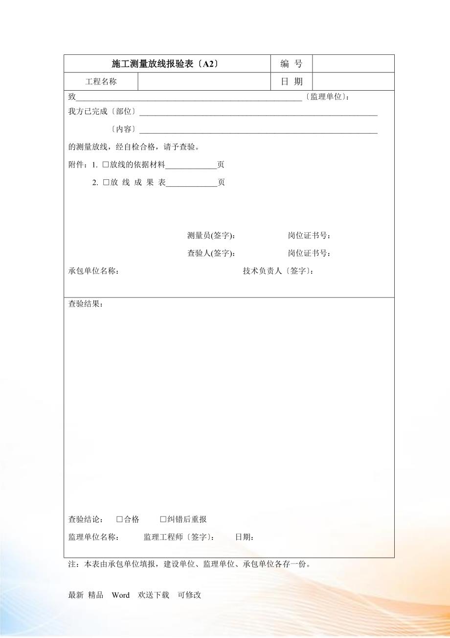 北京市工程技术文件报审表(AI)_第2页