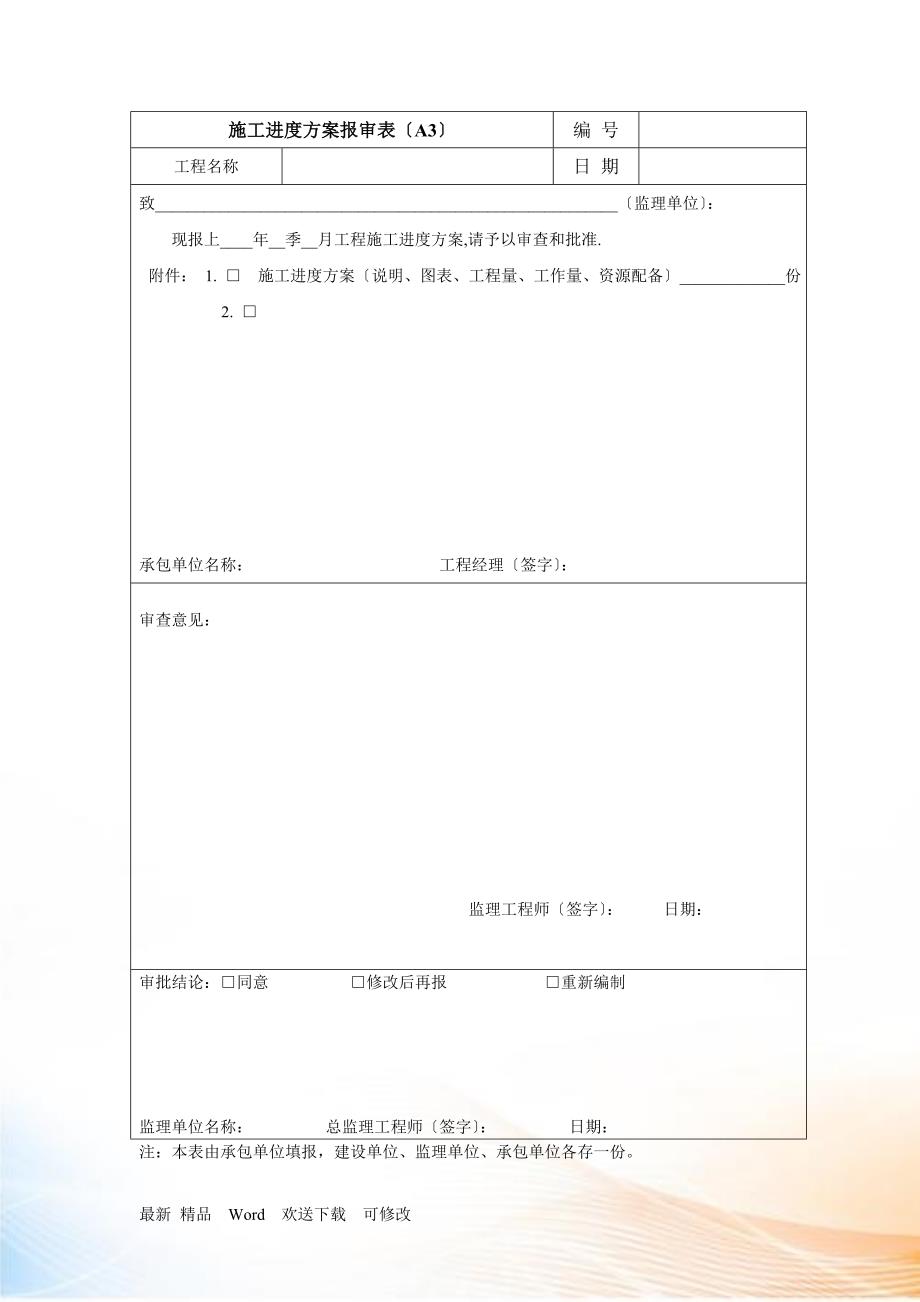 北京市工程技术文件报审表(AI)_第3页