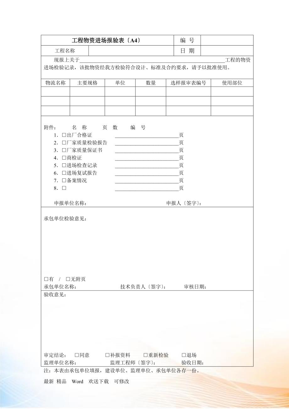 北京市工程技术文件报审表(AI)_第4页