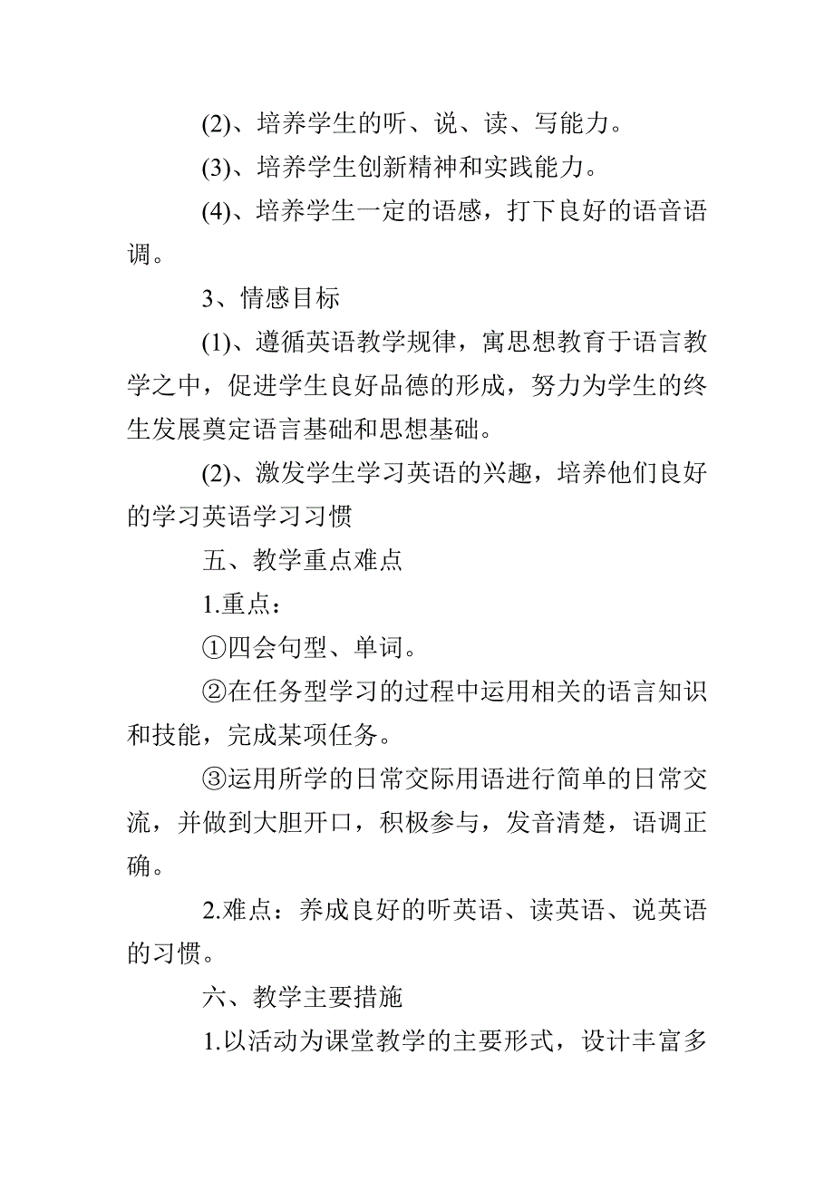 五年级英语教师工作计划_第3页