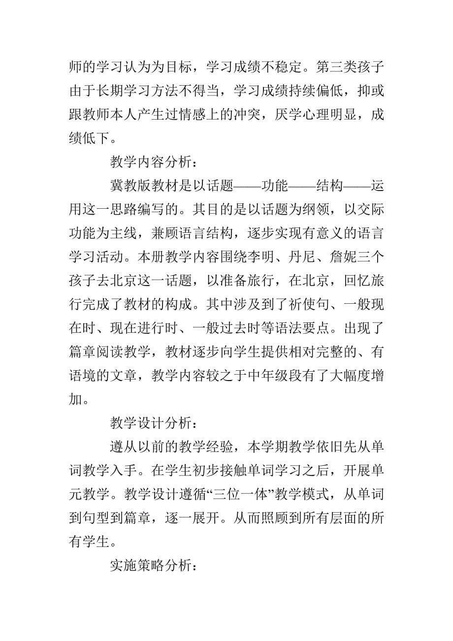 五年级英语教师工作计划_第5页