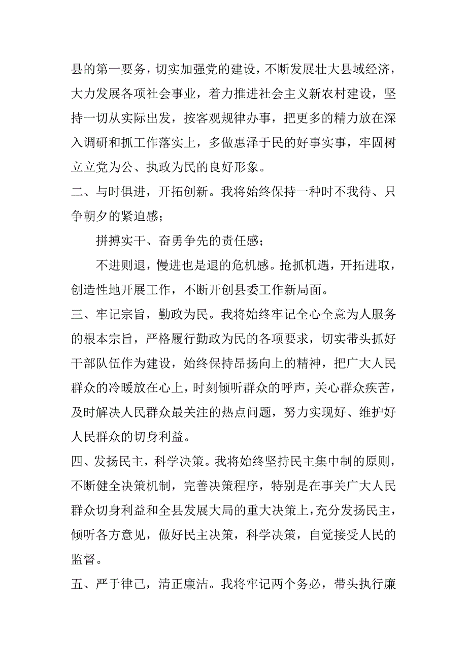 2023年任职前谈话表态发言任职前谈话表态发言_第3页