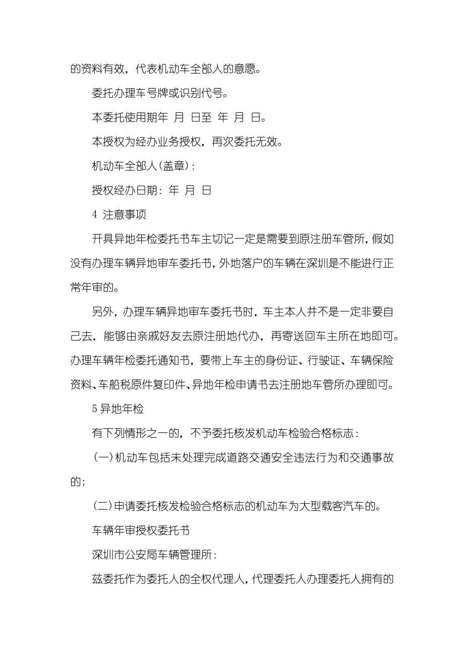 网上申请年检委托书_第3页